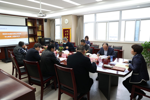 公司黨委組織召開2021年中心組第二次集中學(xué)習