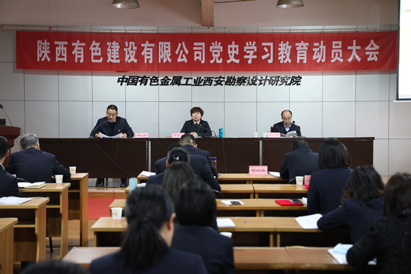 公司召開黨史學(xué)習教育動員大會