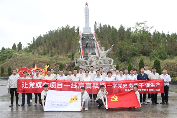 讓黨旗在項目一線高高飄揚——有色陜建第三黨支部扎實開展黨史學(xué)習教育