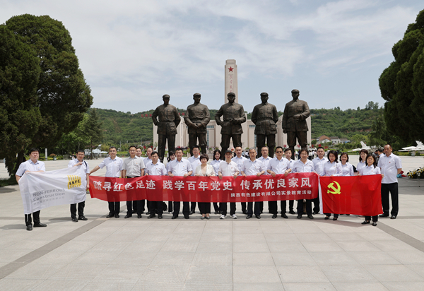 踏尋紅色足跡 踐學(xué)百年黨史 傳承優(yōu)良家風——公司組織黨委中心組成員開展實景教育學(xué)習