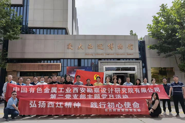 公司第四黨支部與西勘院第二黨支部赴西安交大開展學(xué)習“西遷精神”主題黨日活動