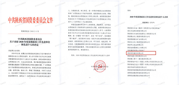 1612156898133840.jpg 關于表彰2020年度思想政治工作先進單位和先進個人的決定_00_副本_副本.jpg